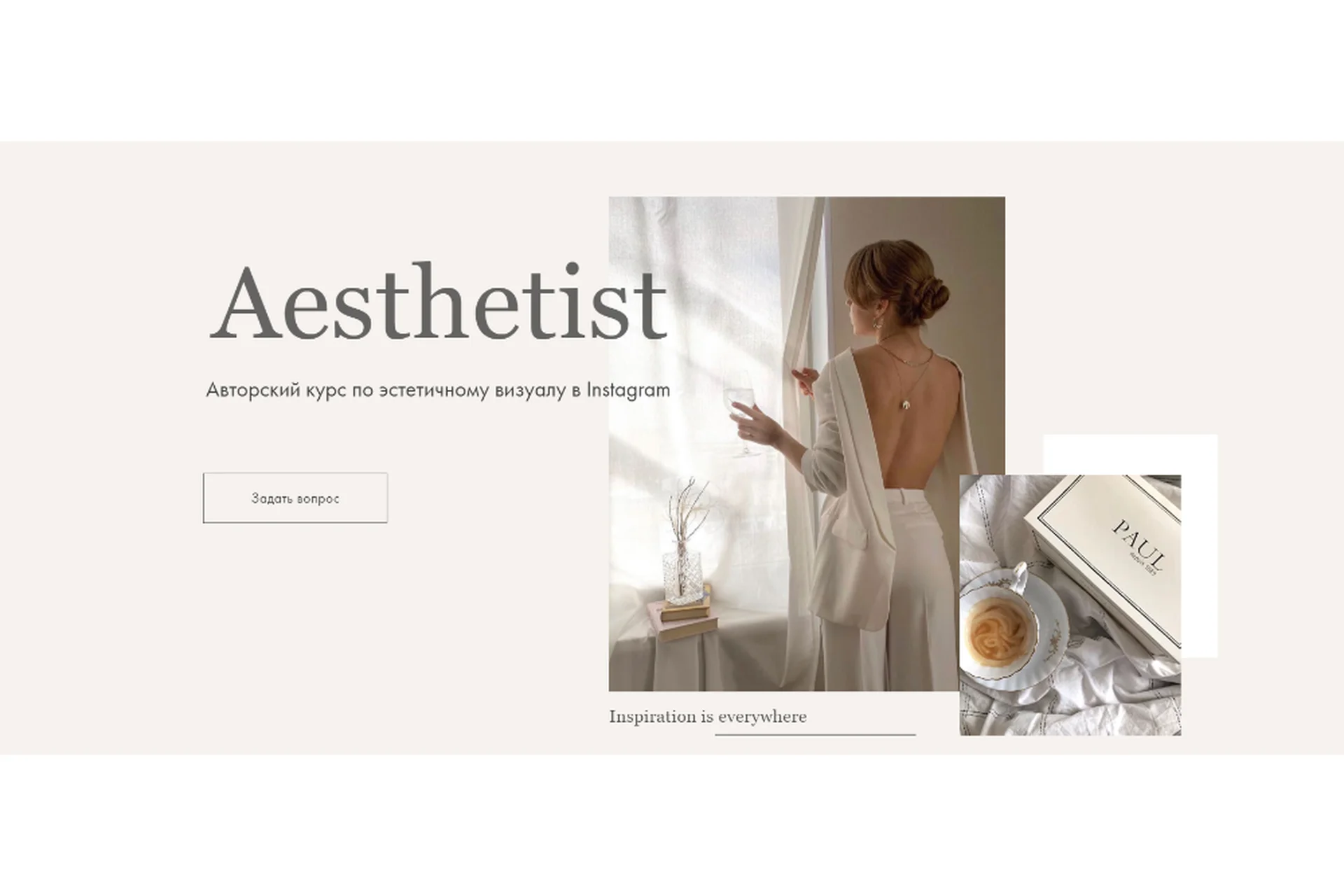 Aesthetist. Курс по эстетичному визуалу в Instagram. Базовый, декабрь 2020 (Мария Синицына), фото 1 из 1.