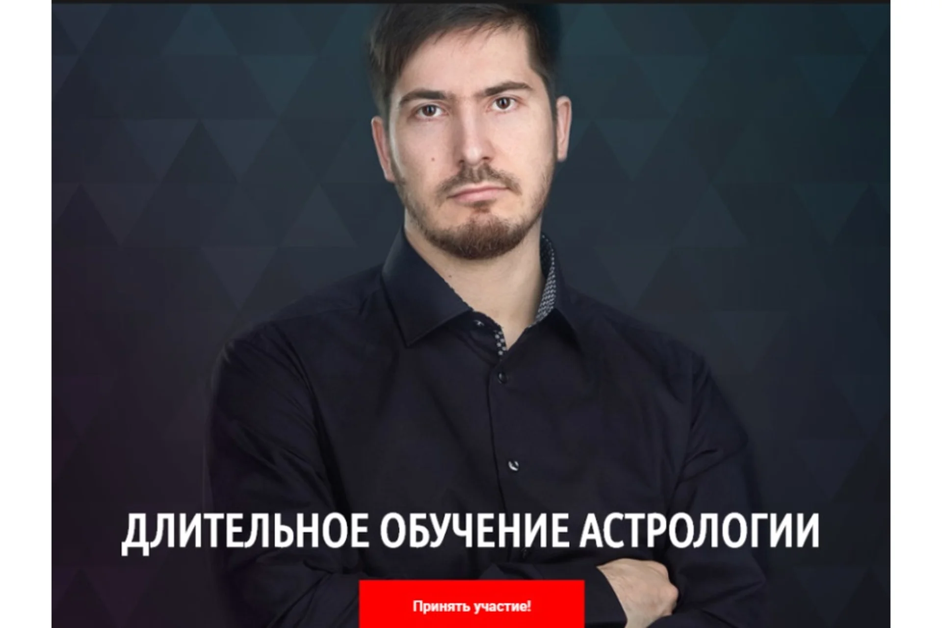 [Lablife] Длительное обучение астрологии, 1 ступень: 1 модуль. 8 поток, 2019 (Павел Андреев), фото 1 из 1.