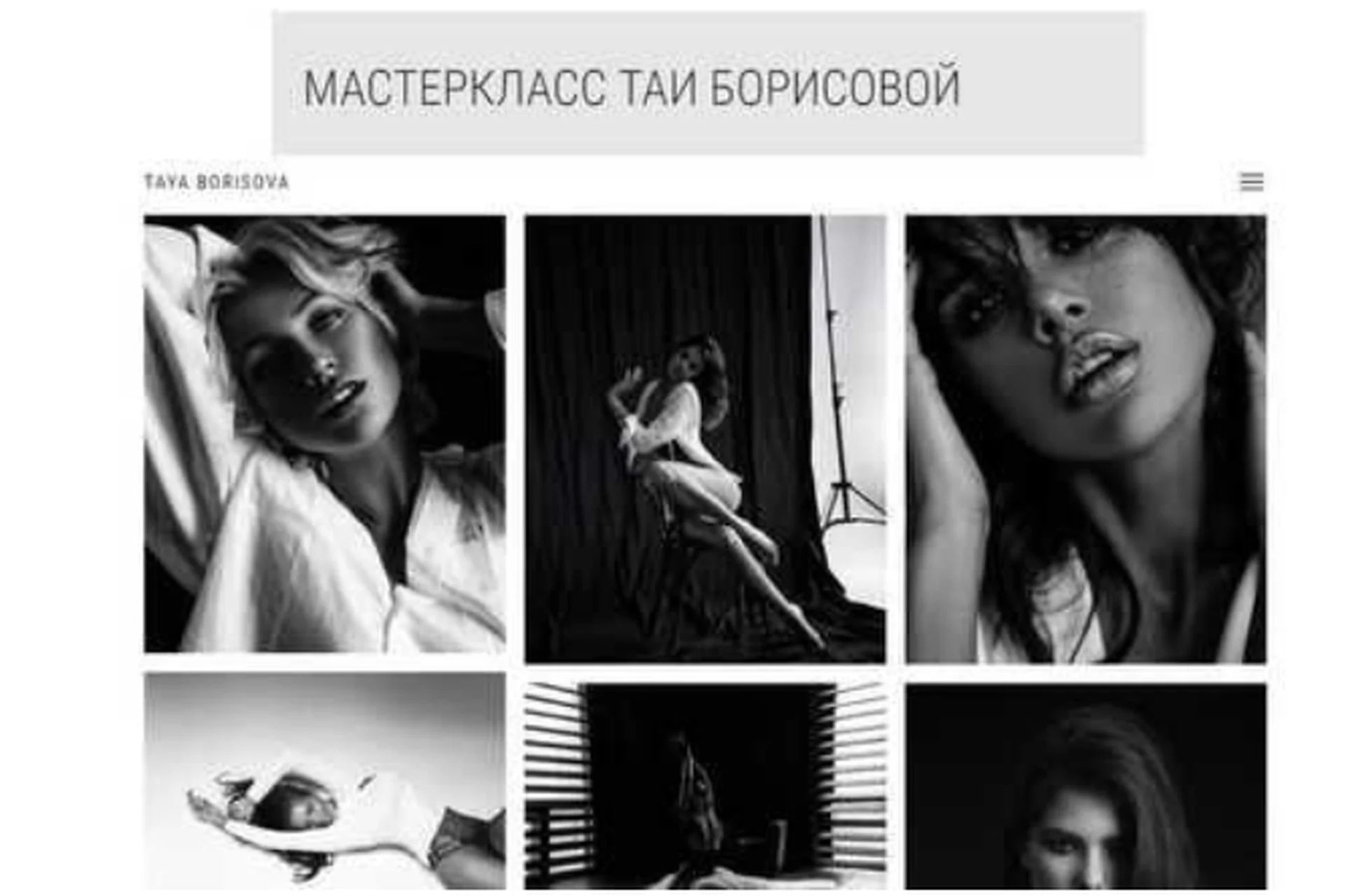 Позирование и работа с моделью (Тая Борисова), фото 1 из 1.