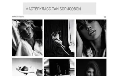 Позирование и работа с моделью (Тая Борисова)