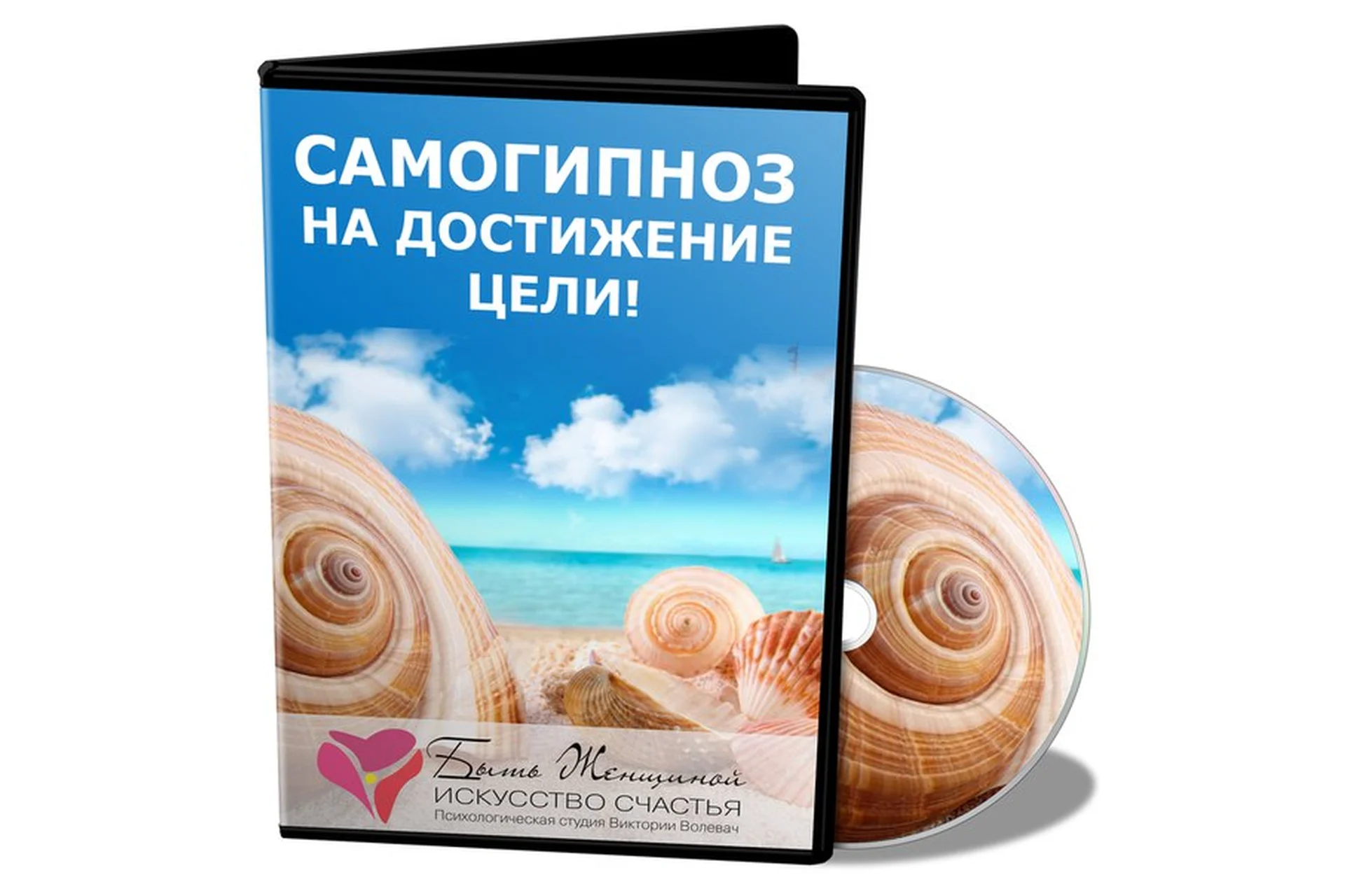Самогипноз на достижение цели, 2015 (Виктория Волевач), фото 1 из 1.