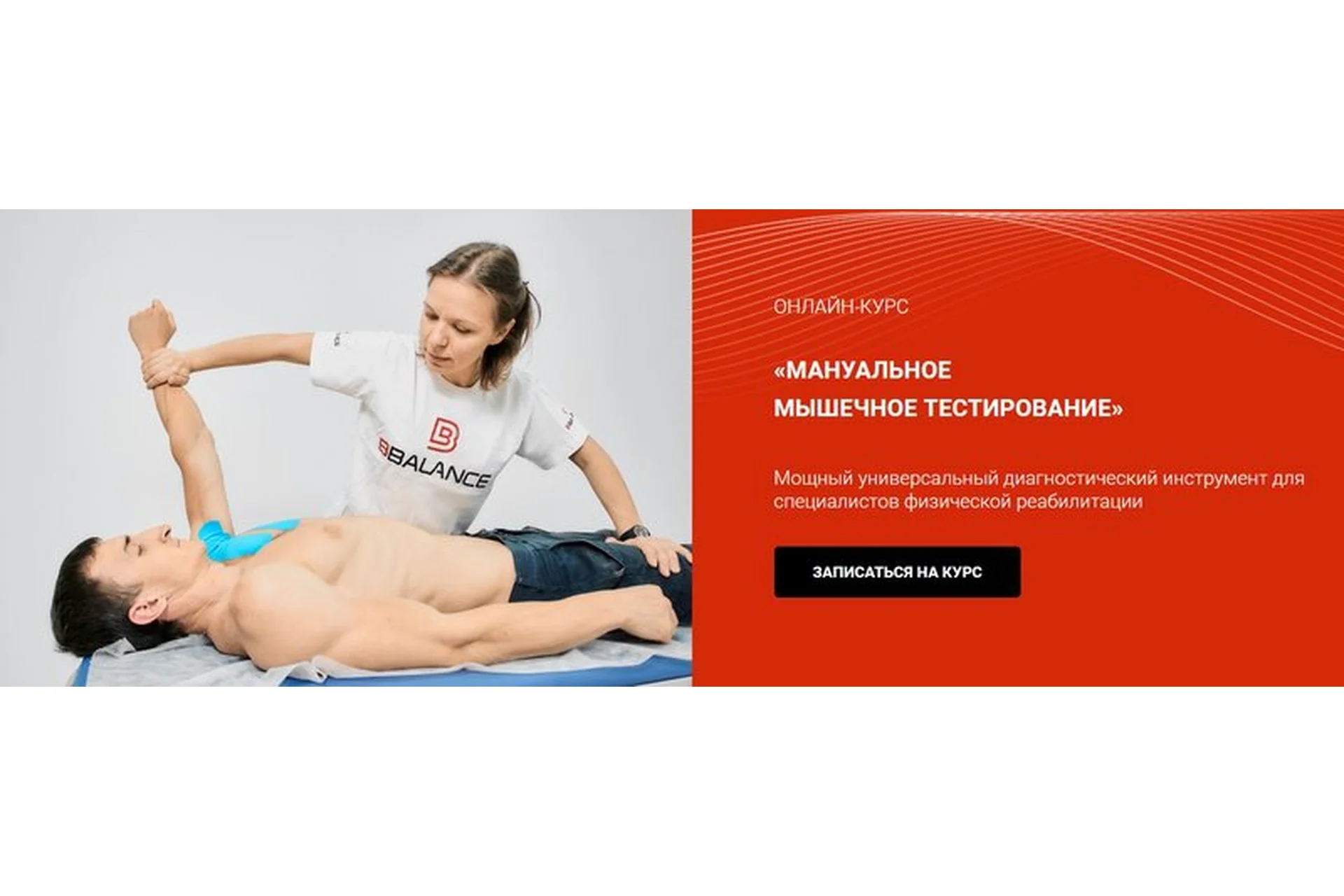 Мануально мышечное тестирование  (Дмитрий Кущик), фото 1 из 1.