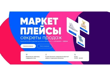 Маркетплейсы. Секреты продаж. Тариф Бизнес (Юлия Трус)