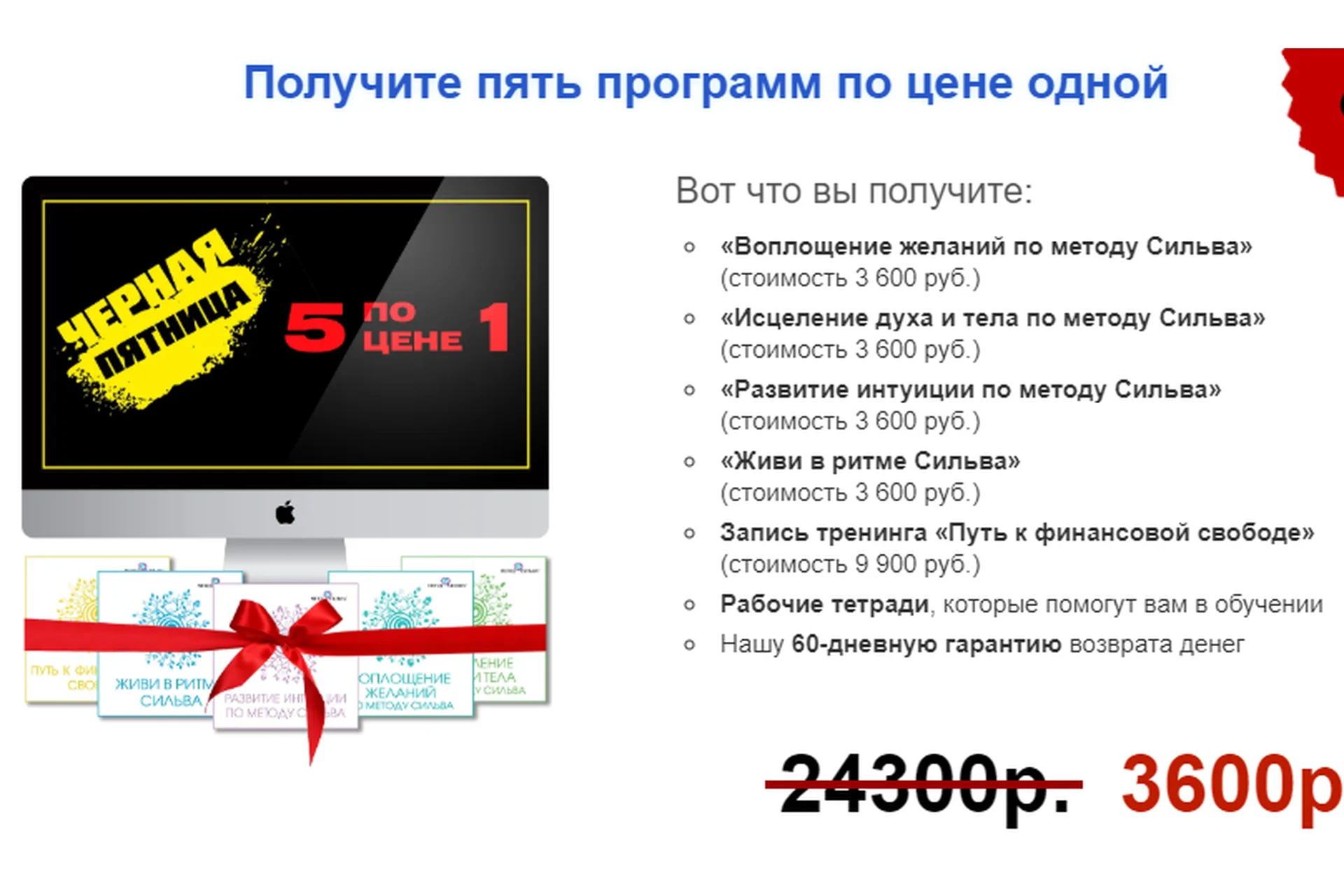 [Метод Сильва] Черная пятница. 5 по цене 1, фото 1 из 1.