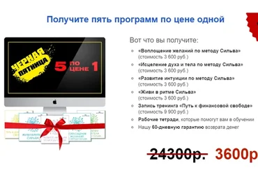 [Метод Сильва] Черная пятница. 5 по цене 1