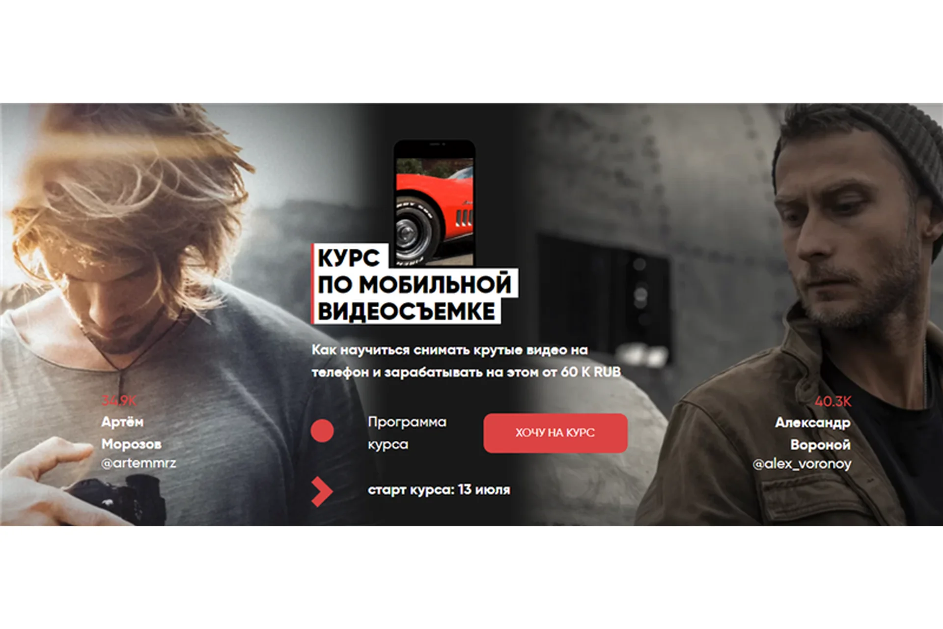 Мобильная видеосъемка. Тариф - Minimal (Артём Морозов, Александр Вороной), фото 1 из 1.