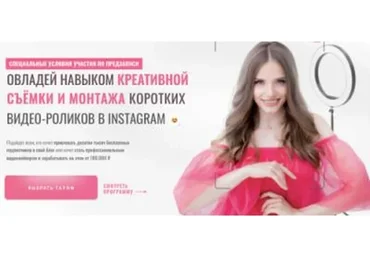Овладей навыком креативной Съёмки и монтажа Reels в instagram. Профессии Видео (Света Антипова)