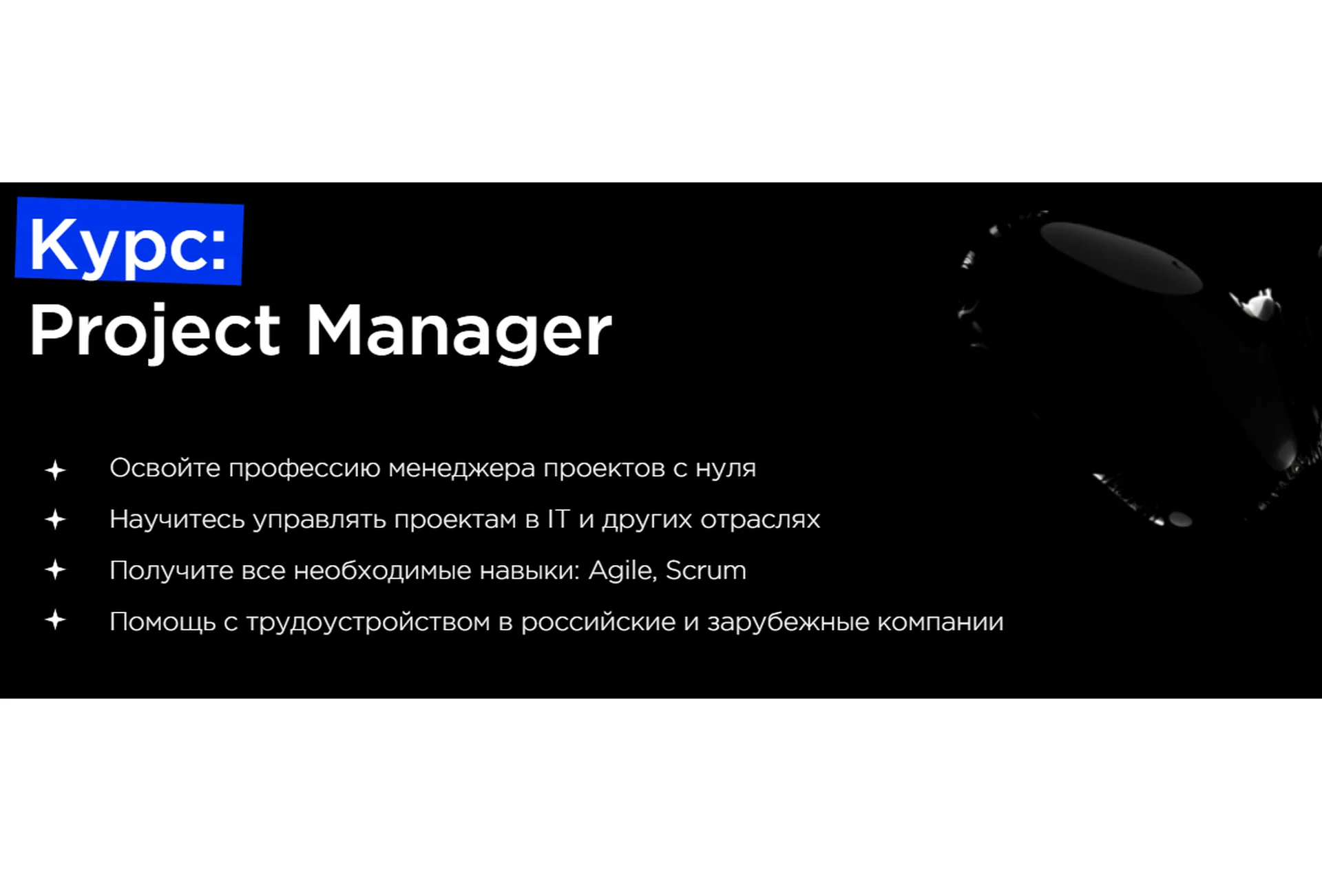 [ProductStar] Управление проектами: быстрый старт (Михаил Карпов), фото 1 из 1.