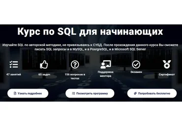 [Self-Learning] SQL для начинающих (Виталий Трунин)