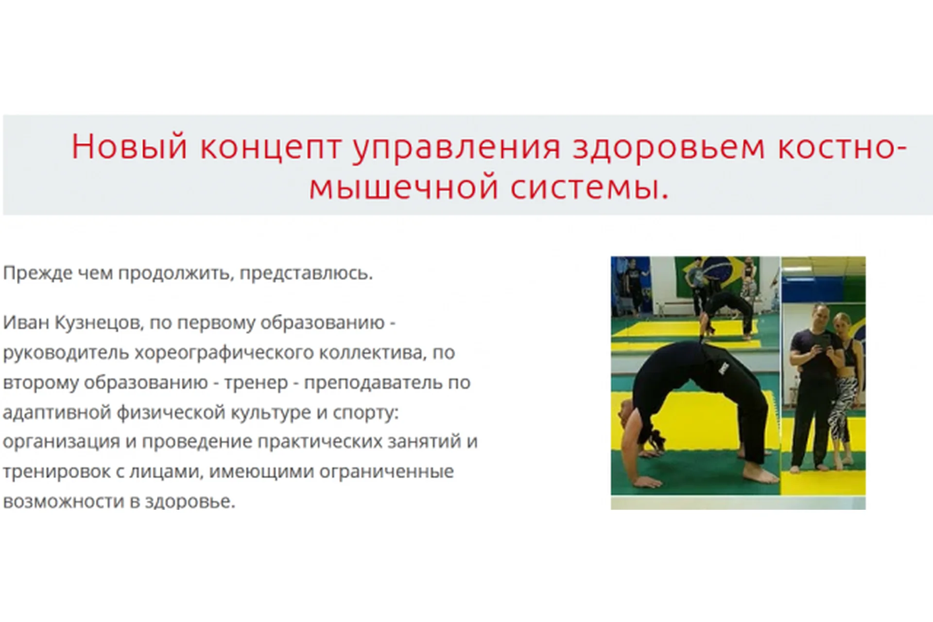 Миофасциальная гимнастика (Иван Кузнецов), фото 1 из 1.