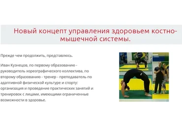 Миофасциальная гимнастика (Иван Кузнецов)