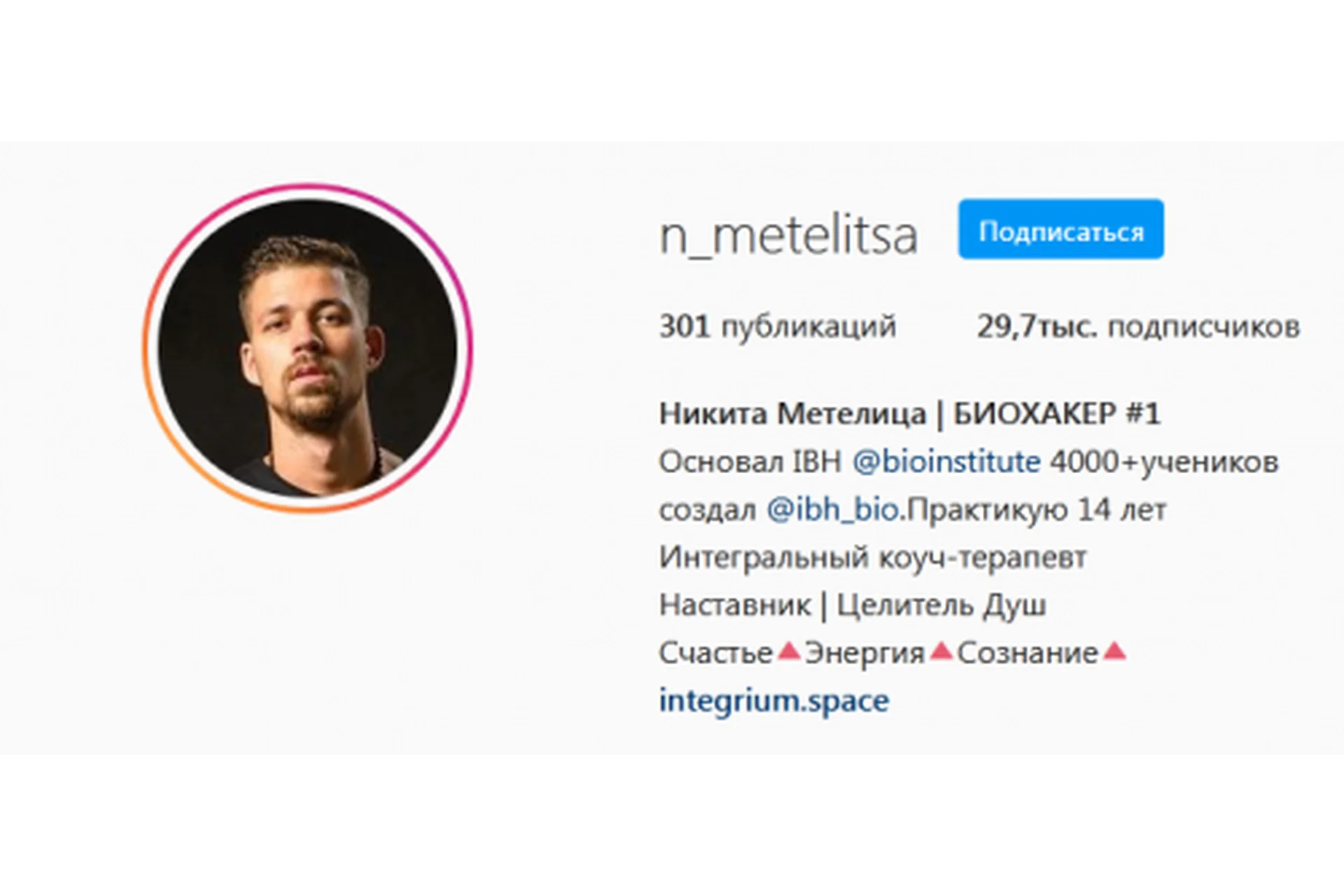 Практикум Биоинтегрис 1.0, тариф «Премиум» (Никита Метелица), фото 1 из 1.