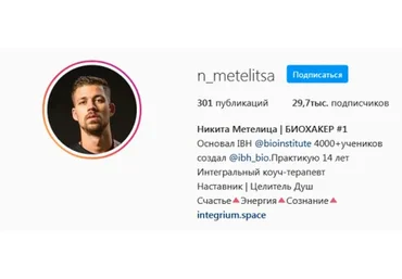 Практикум Биоинтегрис 1.0, тариф «Премиум» (Никита Метелица)