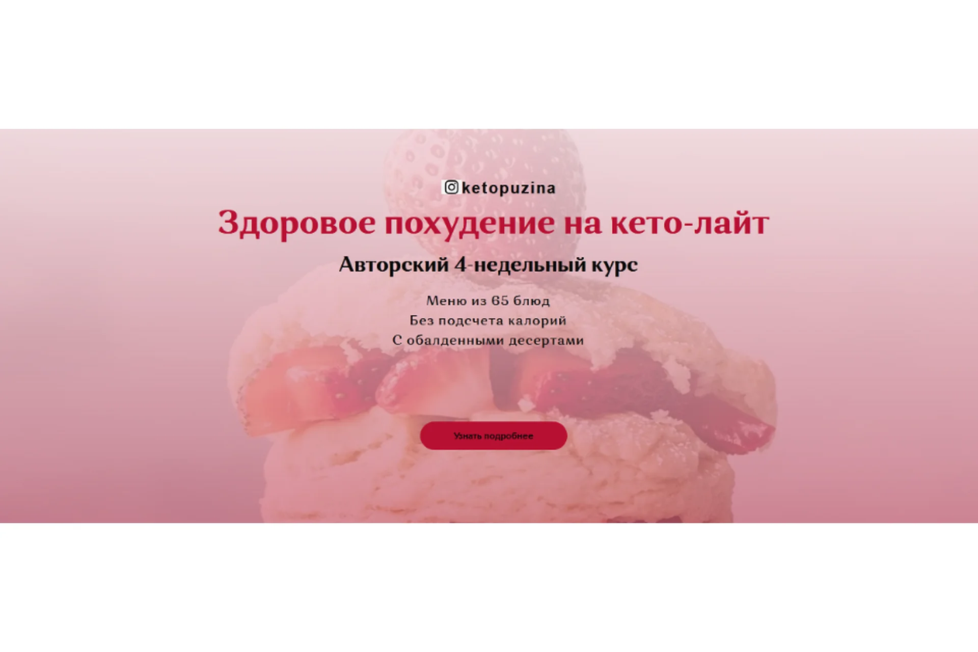 Здоровое похудение на кето-лайт (Ольга Пузина), фото 1 из 1.