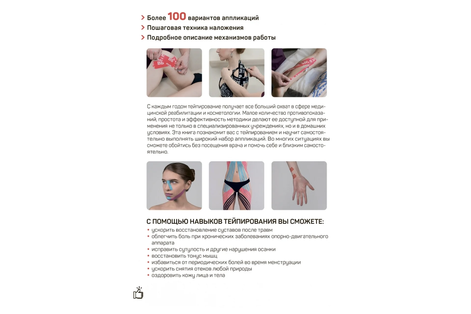 [BBalance] Основы кинезиологического тейпирования. Инструкции советы для начинающих (Валентин Гайт), фото 1 из 1.