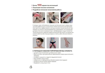 [BBalance] Основы кинезиологического тейпирования. Инструкции советы для начинающих (Валентин Гайт)