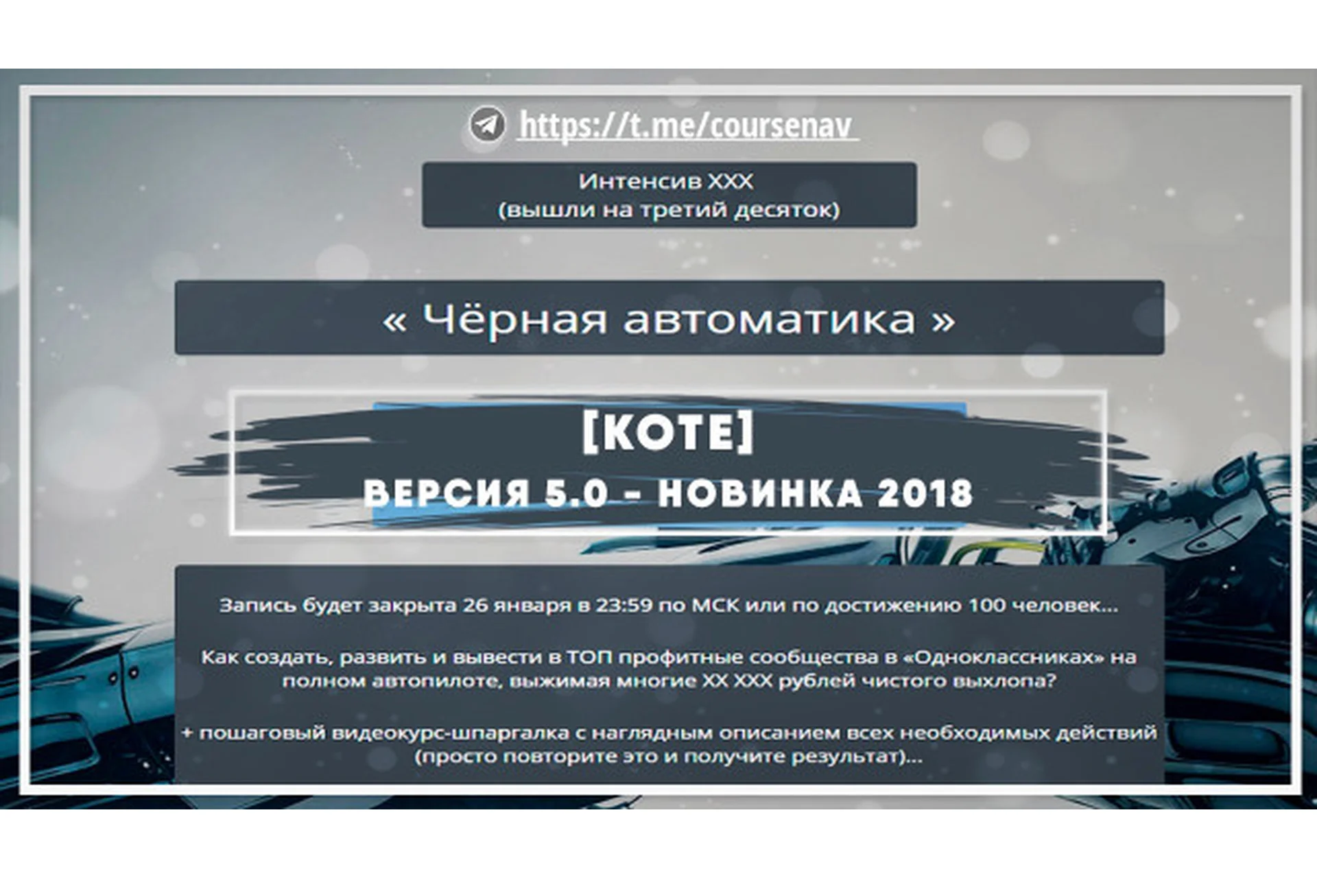 Чёрная автоматика 5.0, 2018 (Александр Корнилов), фото 1 из 1.