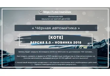 Чёрная автоматика 5.0, 2018 (Александр Корнилов)