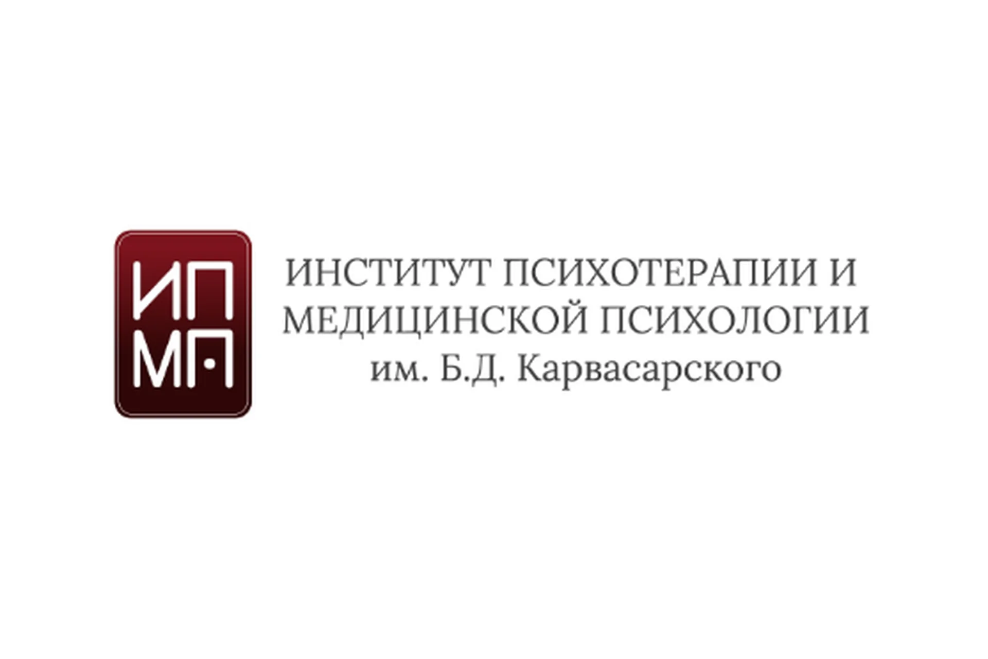 [ИПМП им. Б.Д Карвасарского] Психосоматические заболевания как объект психотерапии (Ольга Кремлева), фото 1 из 1.