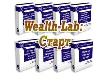 Комплект курсов по созданию торговых роботов Wealth-Lab: Старт (Игорь Чечет, Дмитрий Власов)
