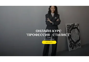 [Teyla school] Профессия Стилист (Татьяна Бирюкова)