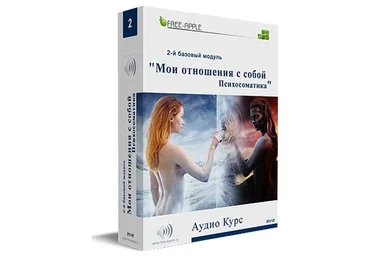 Второй базовый модуль. Мои отношения с собой (Екатерина Шморгун)