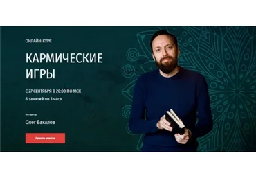 [Arcanum] Кармические игры (Олег Бакалов)