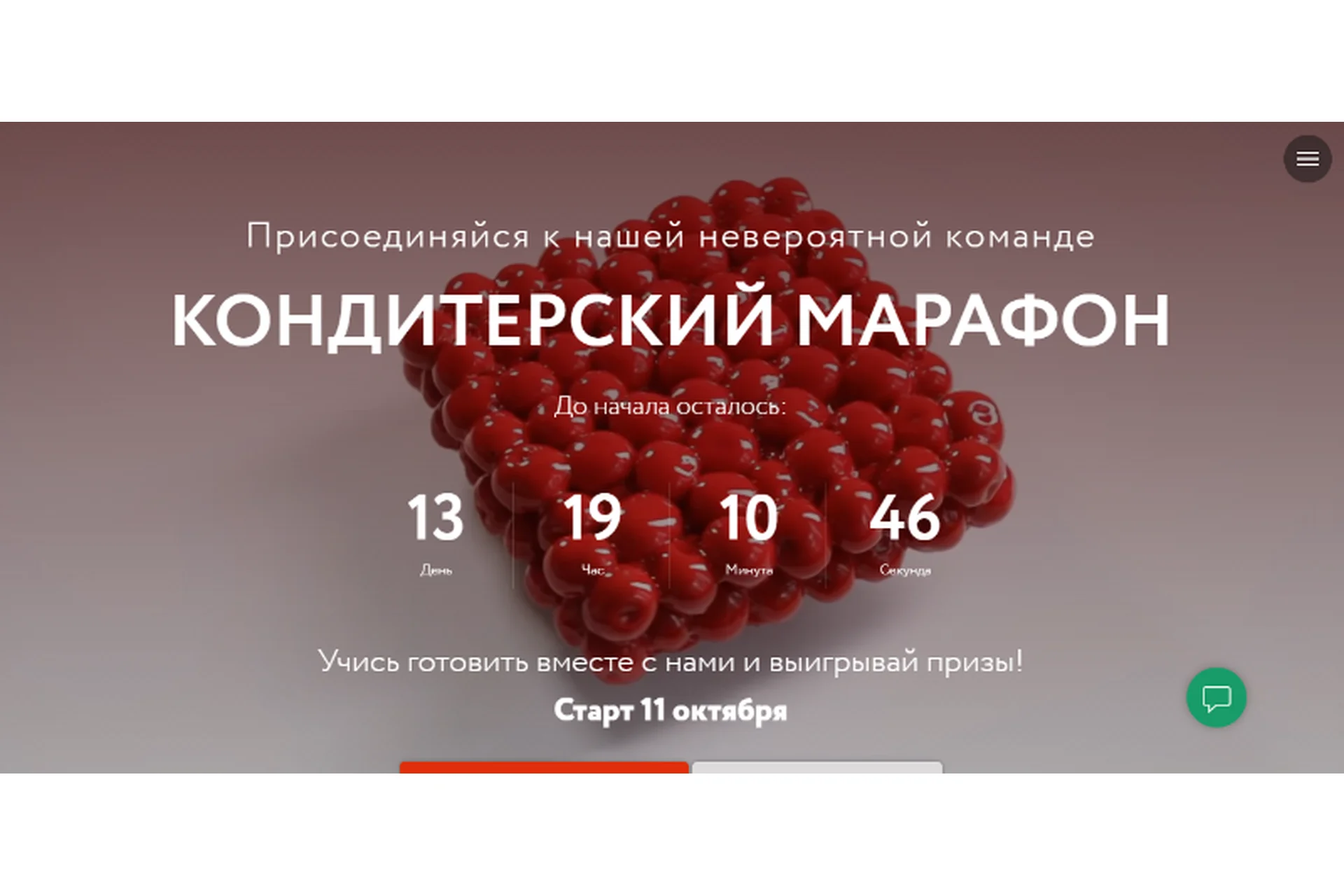 [cakemarat]  Кондитерский марафон. 11 октября. Тариф Зритель  (Динара Касько), фото 1 из 1.