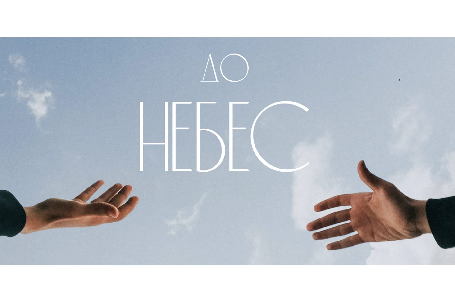 До небес: пошаговая схема запуска инфопродукта (Саша Гарикова), фото 1 из 1.