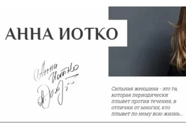 Как стать сексуальной и получать подарки, 2 тренинга, 2014 (Анна Иотко)