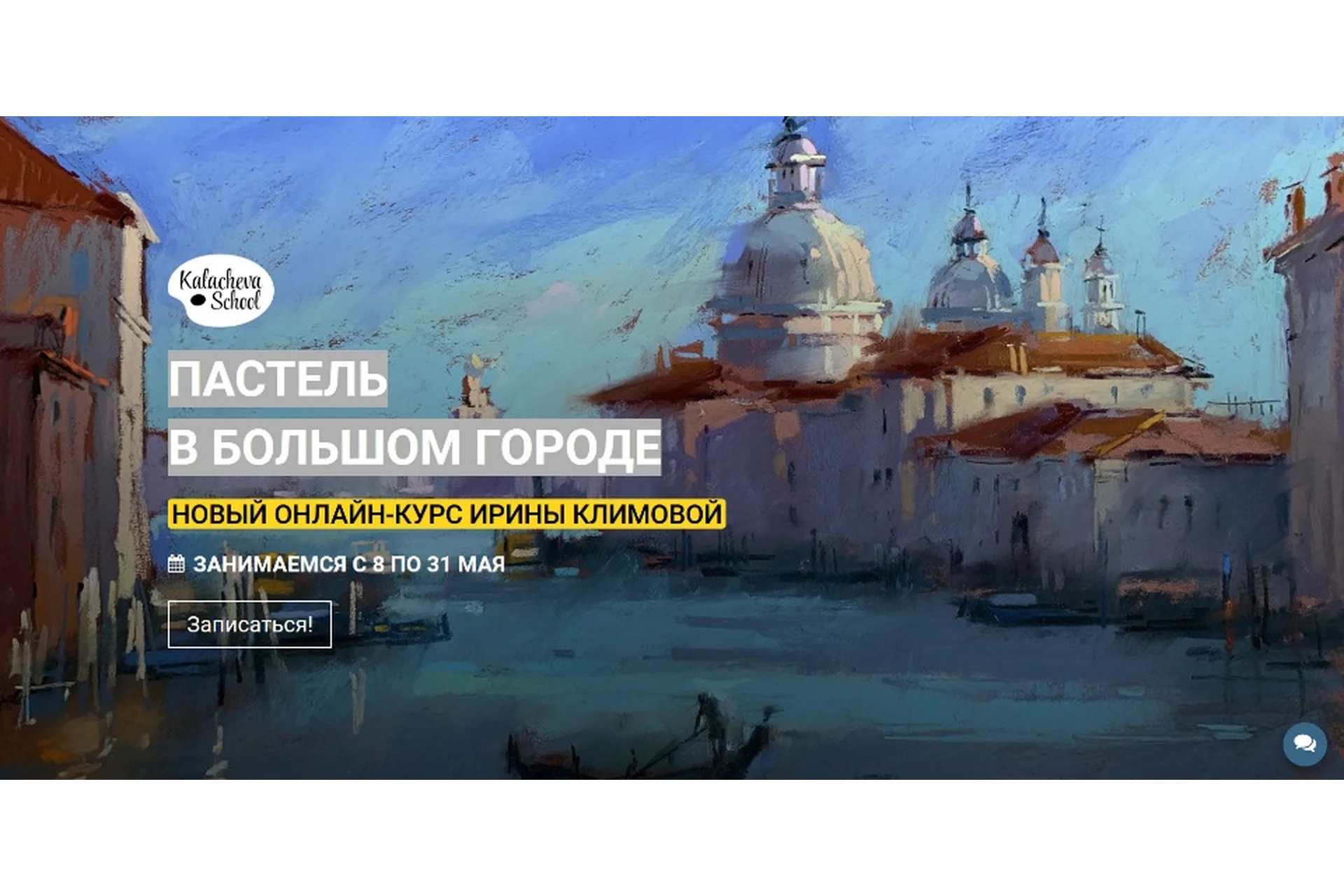 [KalachevaSchool] Пастель в большом городе (Ирина Климова), фото 1 из 1.