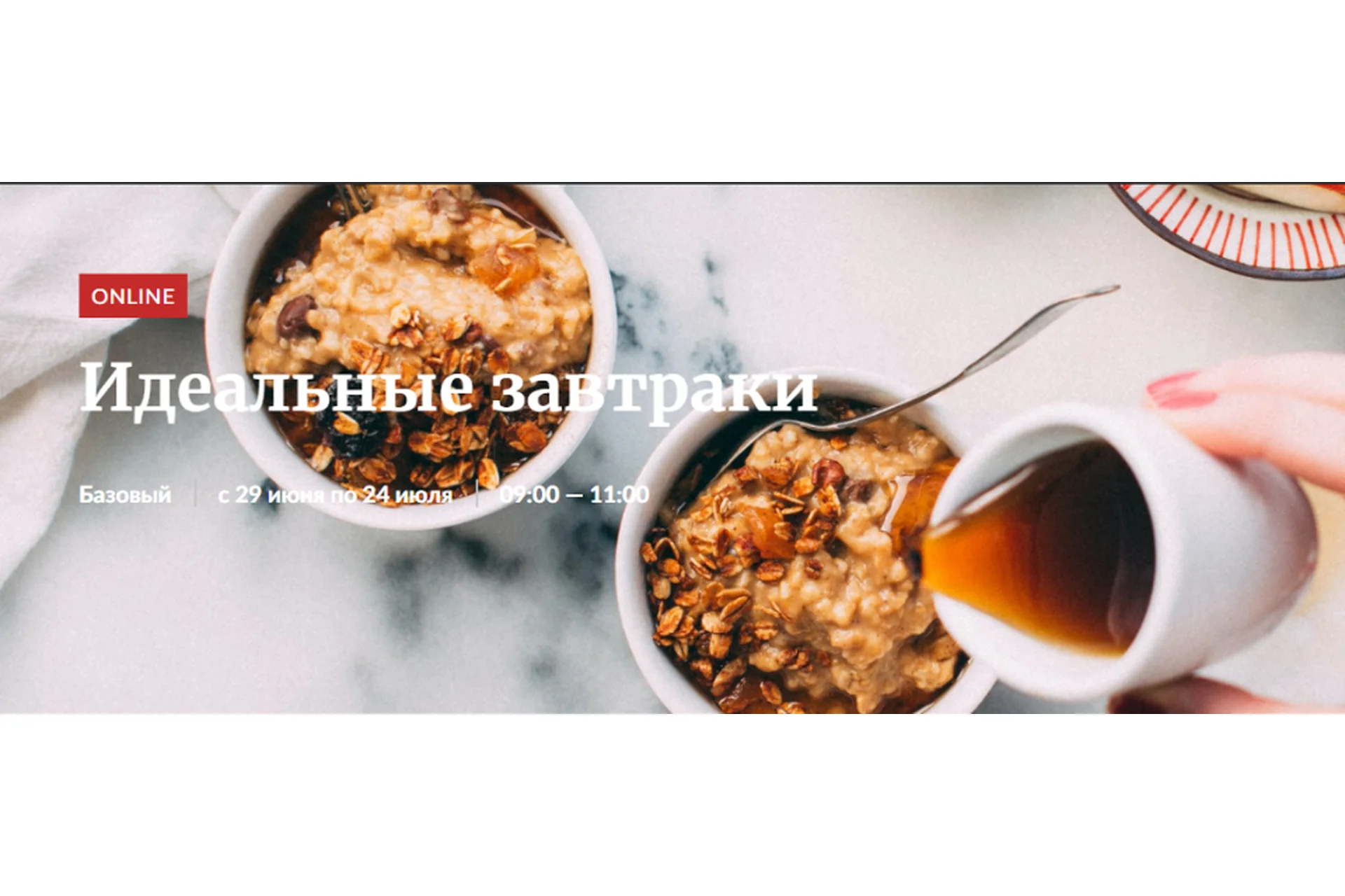 [Novikov School] Идеальные завтраки (Александр Цуканов), фото 1 из 1.