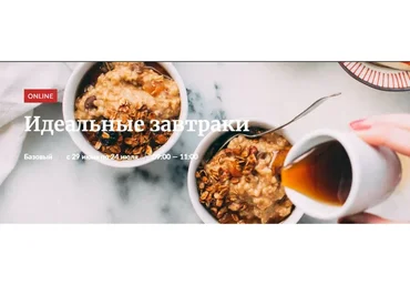 [Novikov School] Идеальные завтраки (Александр Цуканов)