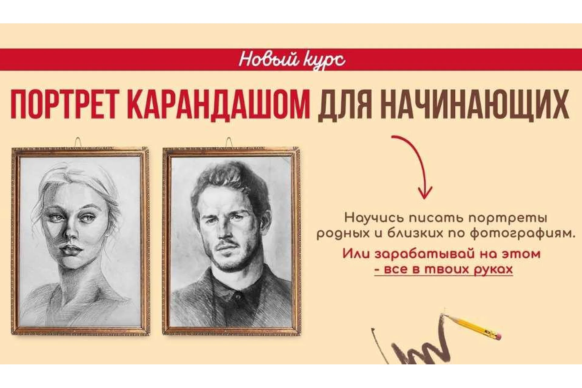 [NY school] Портреты карандашом для начинающих (Наталья Юршина), фото 1 из 1.