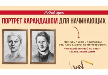 [NY school] Портреты карандашом для начинающих (Наталья Юршина)