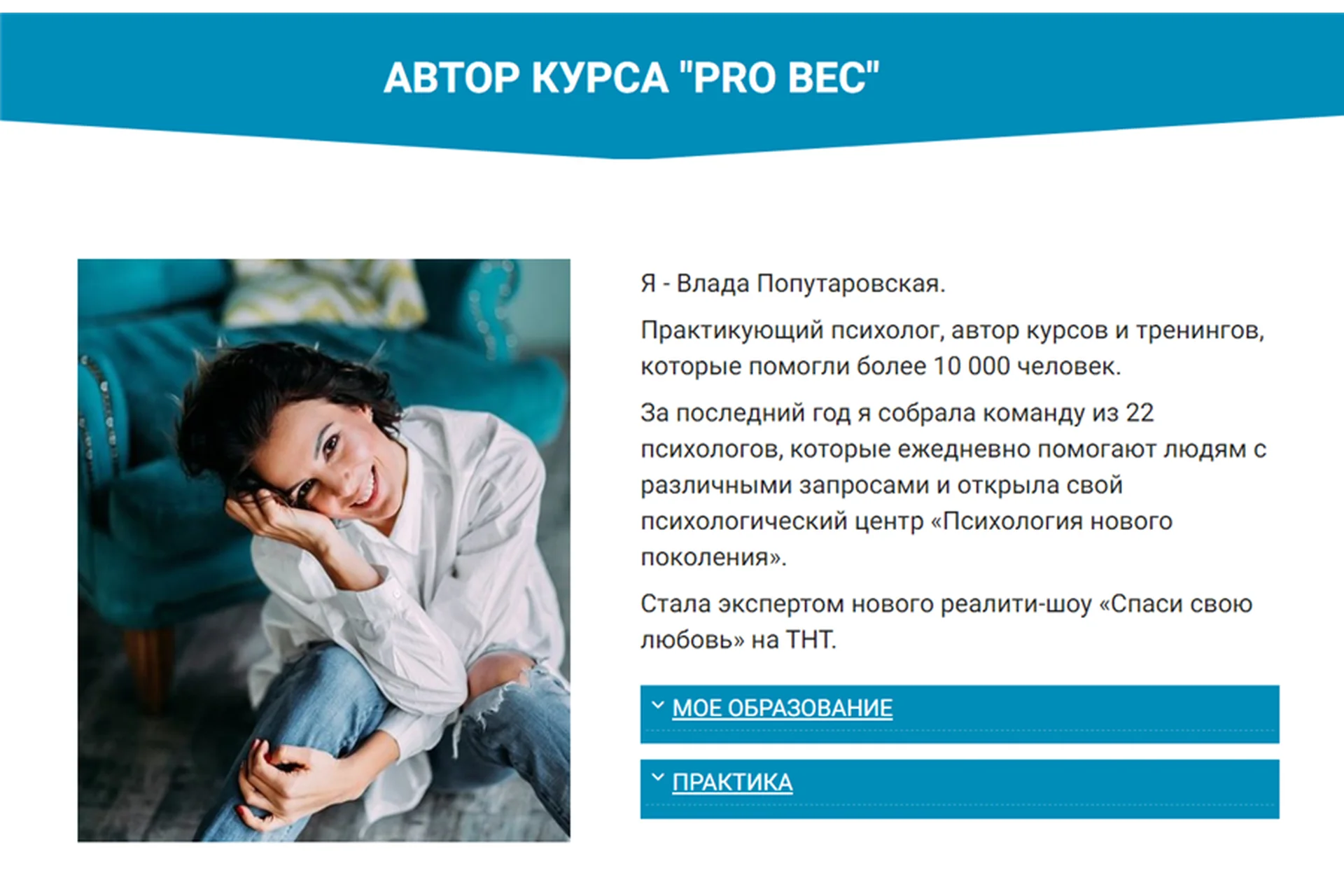 PRO вес. ПП: психология похудения. Тариф «Рискну сам» (Влада Попутаровская), фото 1 из 1.