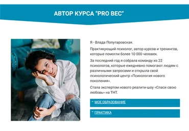 PRO вес. ПП: психология похудения. Тариф «Рискну сам» (Влада Попутаровская)