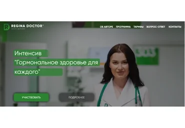 [Regina doctor] Гормональное здоровье для каждого. Базовый (Регина Ахуньянова)