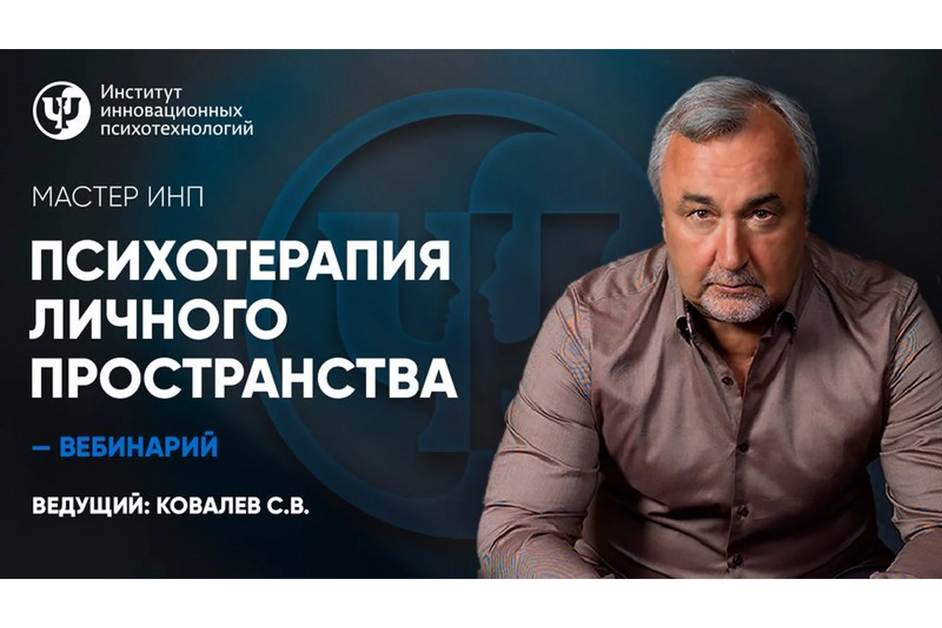 [ИИП] Психотерапия личного пространства. Соцпанорама (Сергей Ковалев), фото 1 из 1.