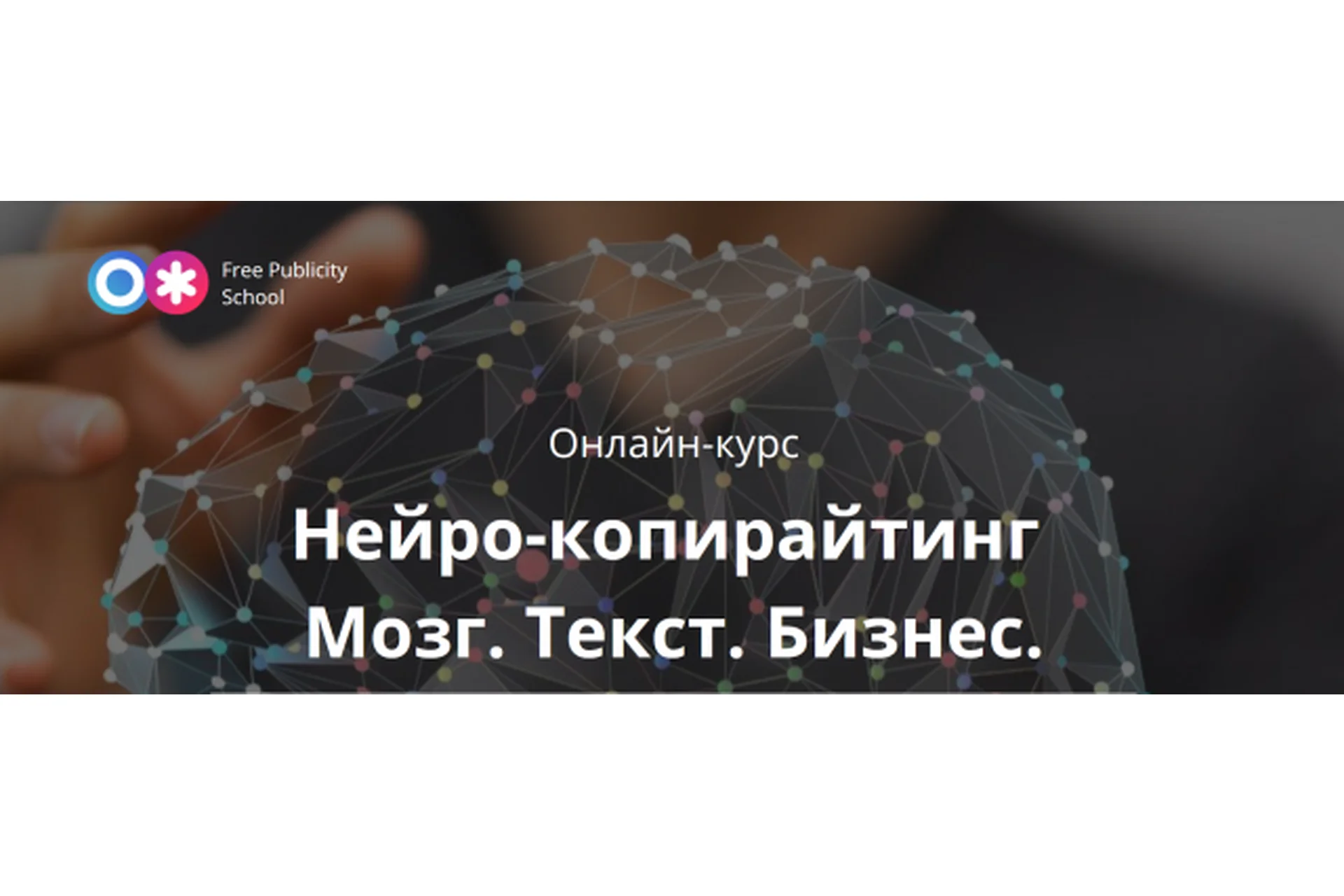 Нейро-копирайтинг.  Мозг. Текст. Бизнес (Екатерина Иноземцева), фото 1 из 1.