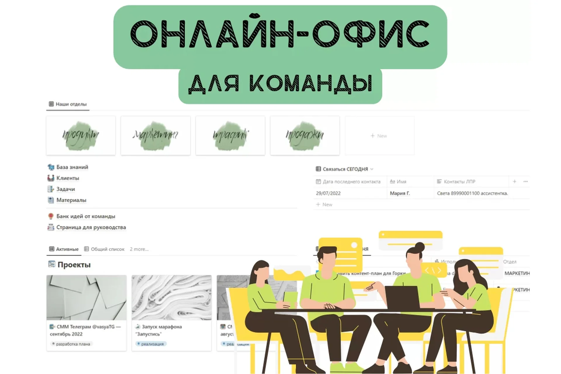 [Notion] Онлайн-офис для команды (Алина Савельева), фото 1 из 1.