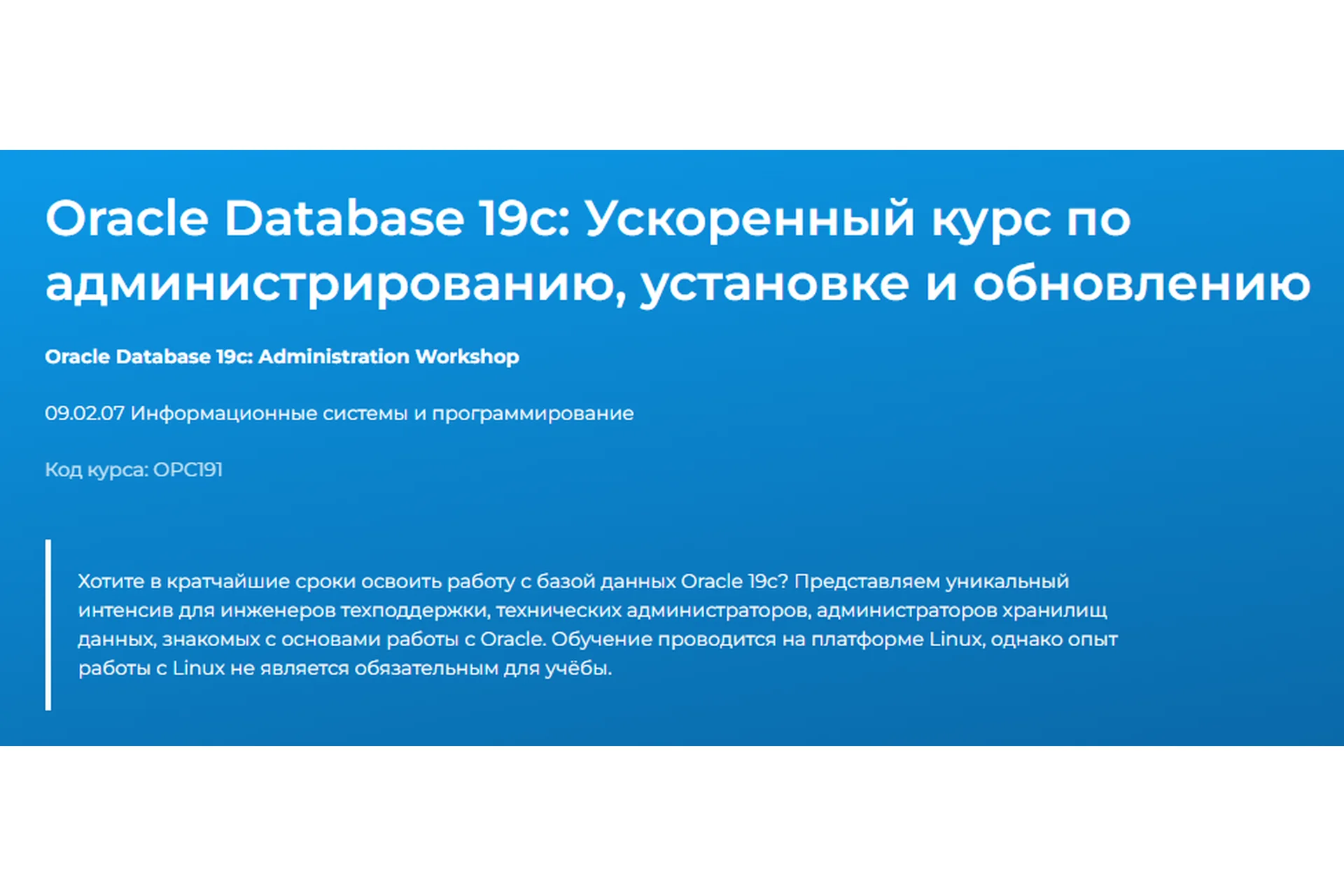 [Специалист] Oracle 12c. Ускоренный курс по администрированию, установке и обновлению, фото 1 из 1.