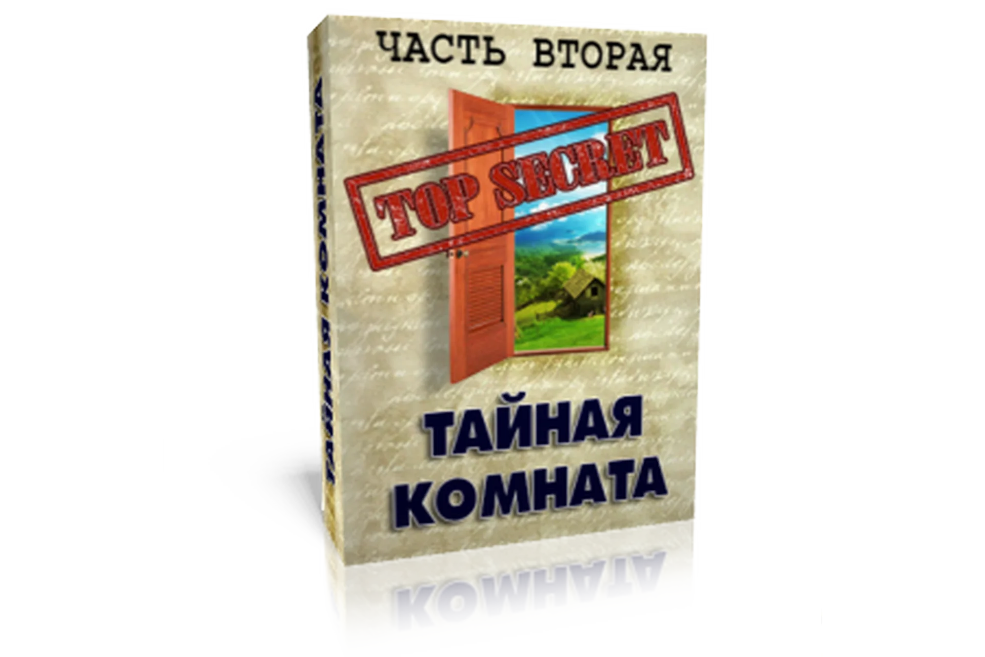 Тайная комната (Глория Мур), фото 1 из 1.