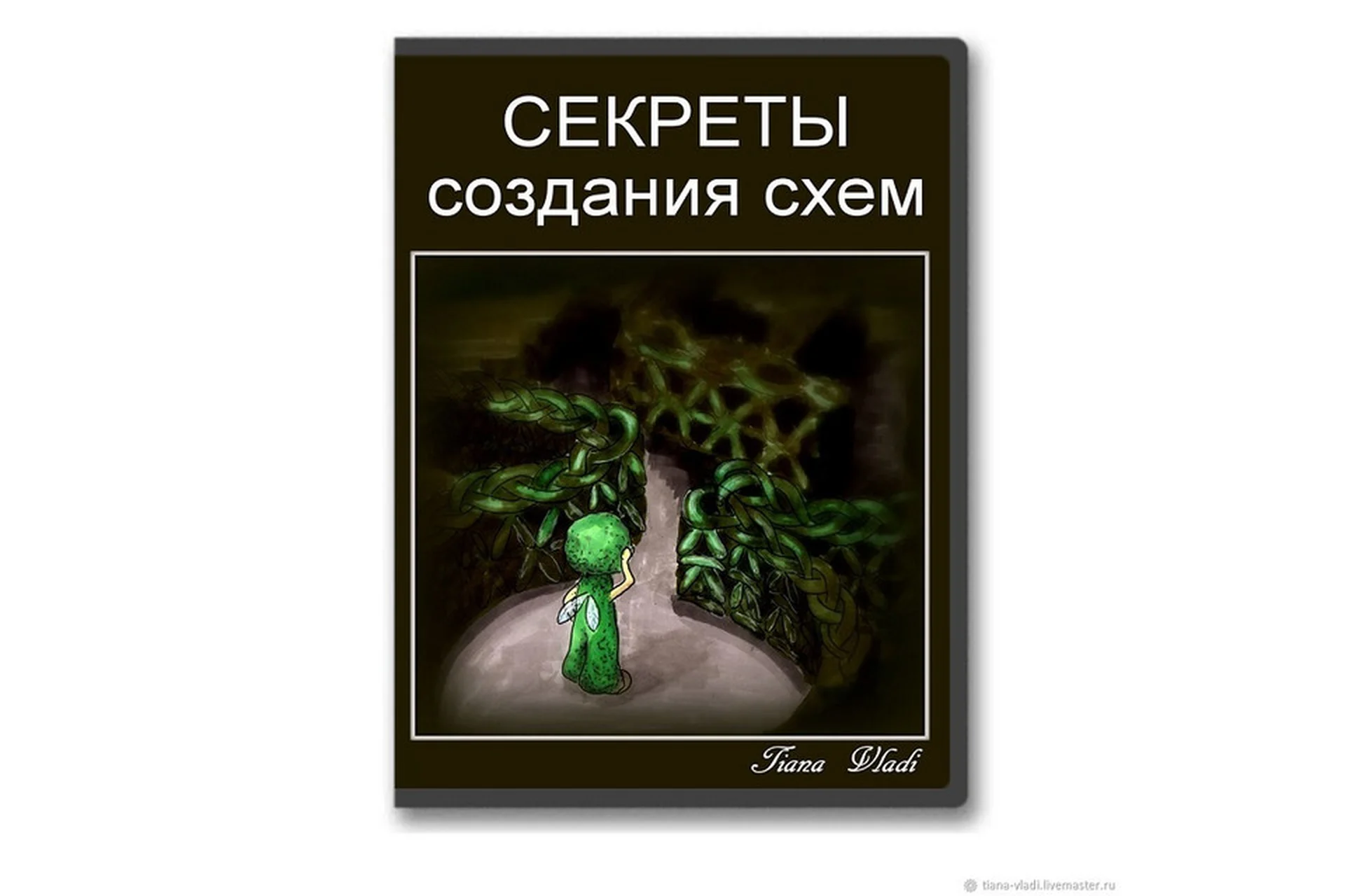 [Tiana Vladi] Конструктор вязаных игрушек. Секреты создания схем (Татьяна Будаева), фото 1 из 1.