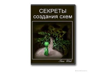 [Tiana Vladi] Конструктор вязаных игрушек. Секреты создания схем (Татьяна Будаева)