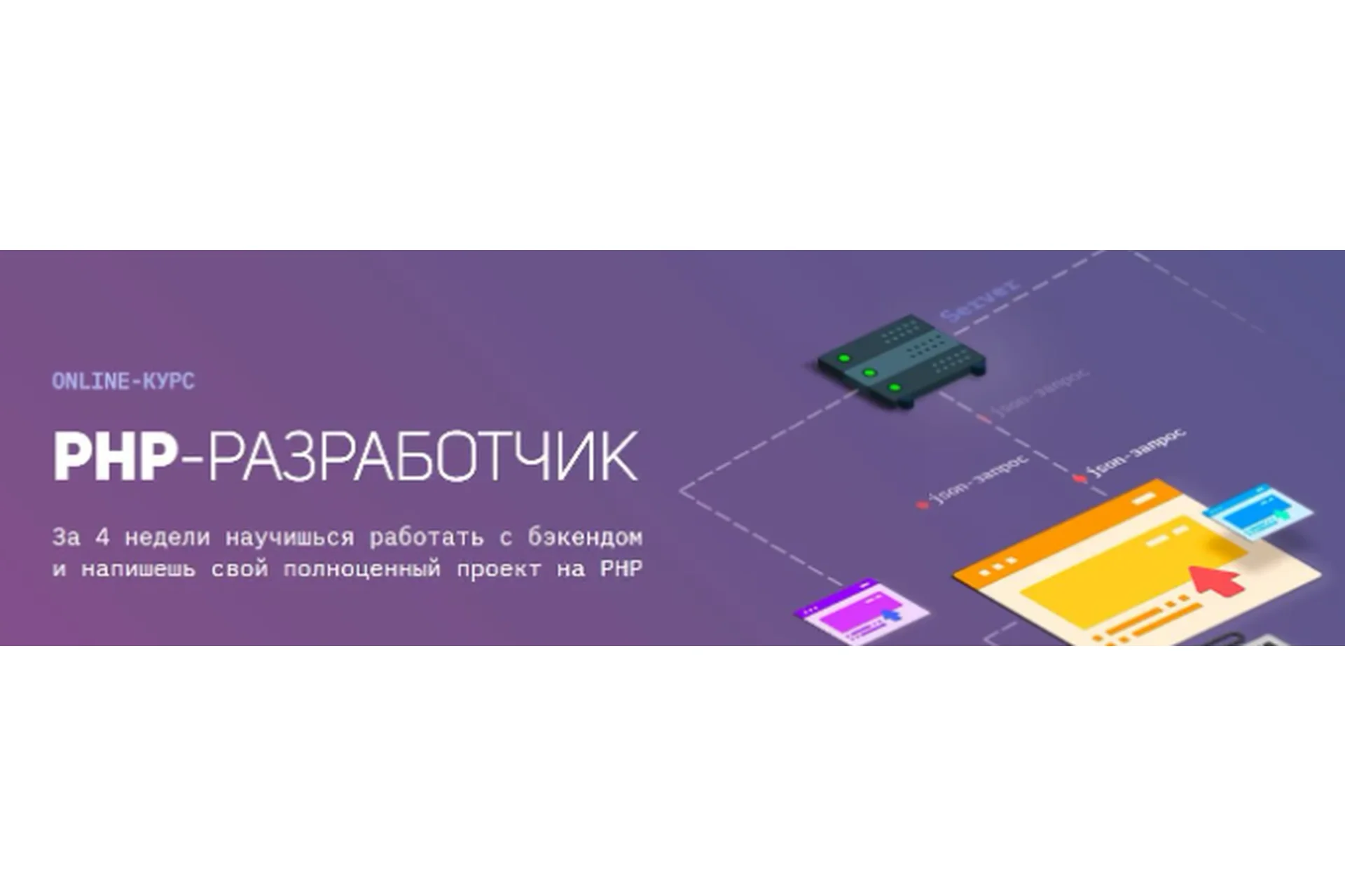 [Академия верстки] PHP-разработчик, фото 1 из 1.