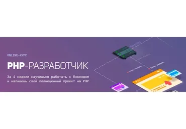 [Академия верстки] PHP-разработчик