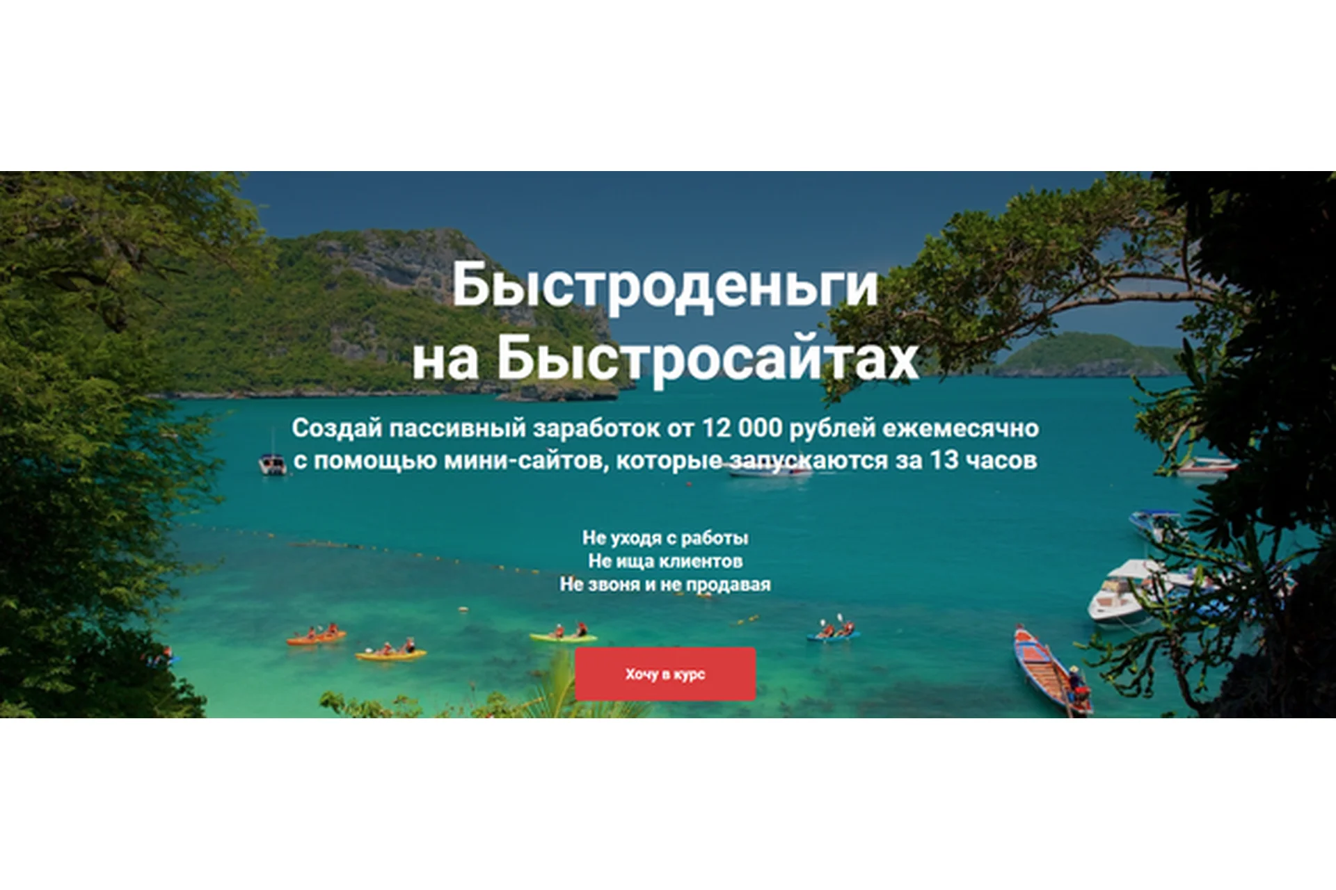 Быстроденьги на Быстросайтах. Тариф Я попробовать 2023 (Артем Свиридов), фото 1 из 1.