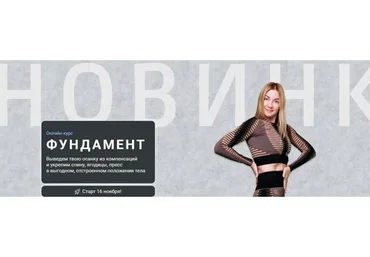 Фундамент (Ольга Дробышева)