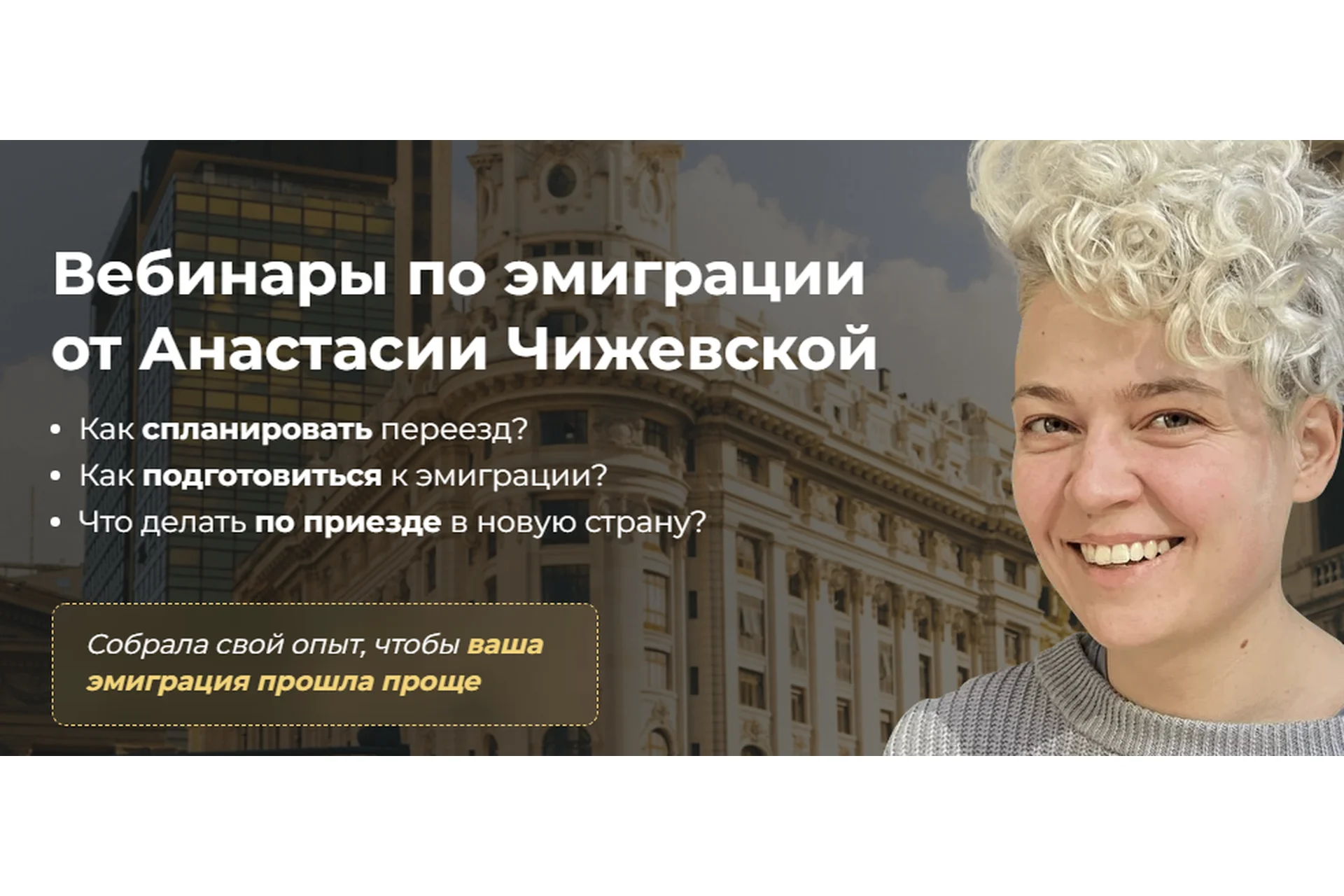 Хочу переехать.  Хочу переехать в Аргентину. Два вебинара (Анастасия Чижевская), фото 1 из 1.